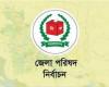 The nomination of Awami League for Zilla Parishad is final today
