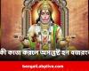 Hanuman Jayanti 2024 Dos And Donts In Hanuman Puja